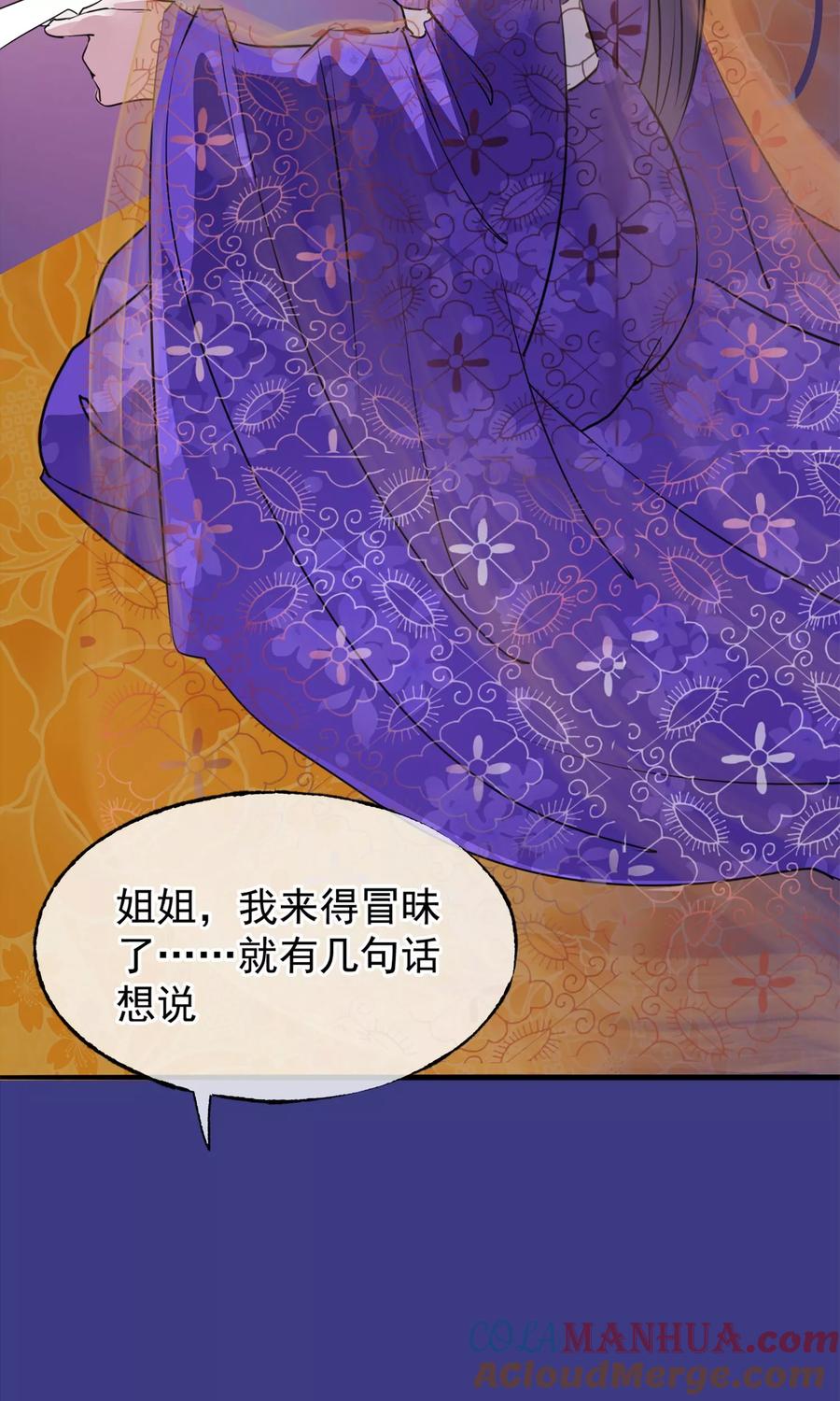 《读档皇后》第10话 真相 第13页