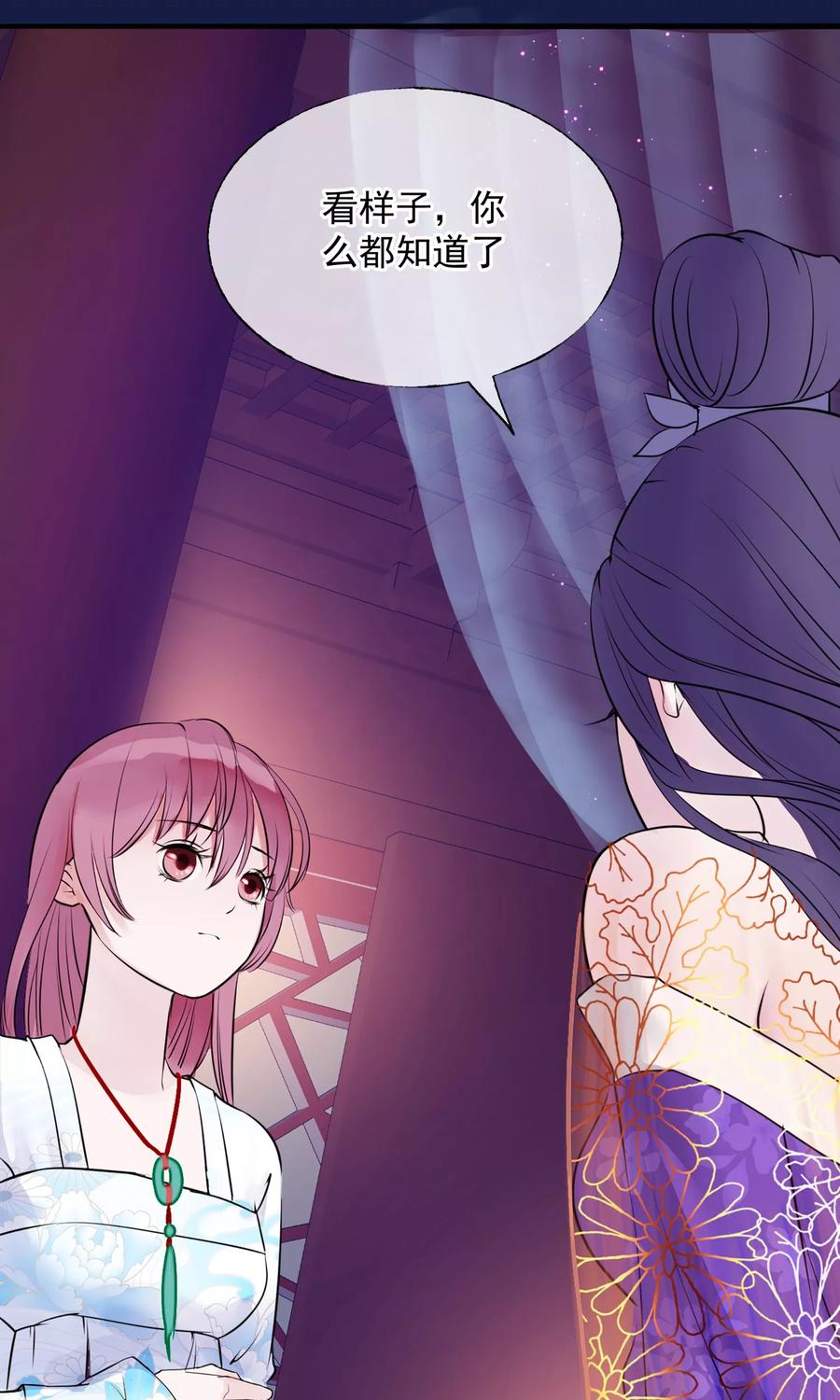 《读档皇后》第10话 真相 第33页
