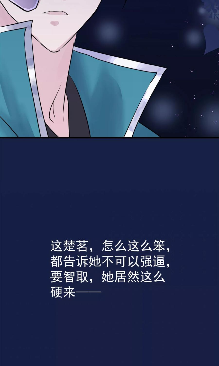 《读档皇后》第10话 真相 第30页