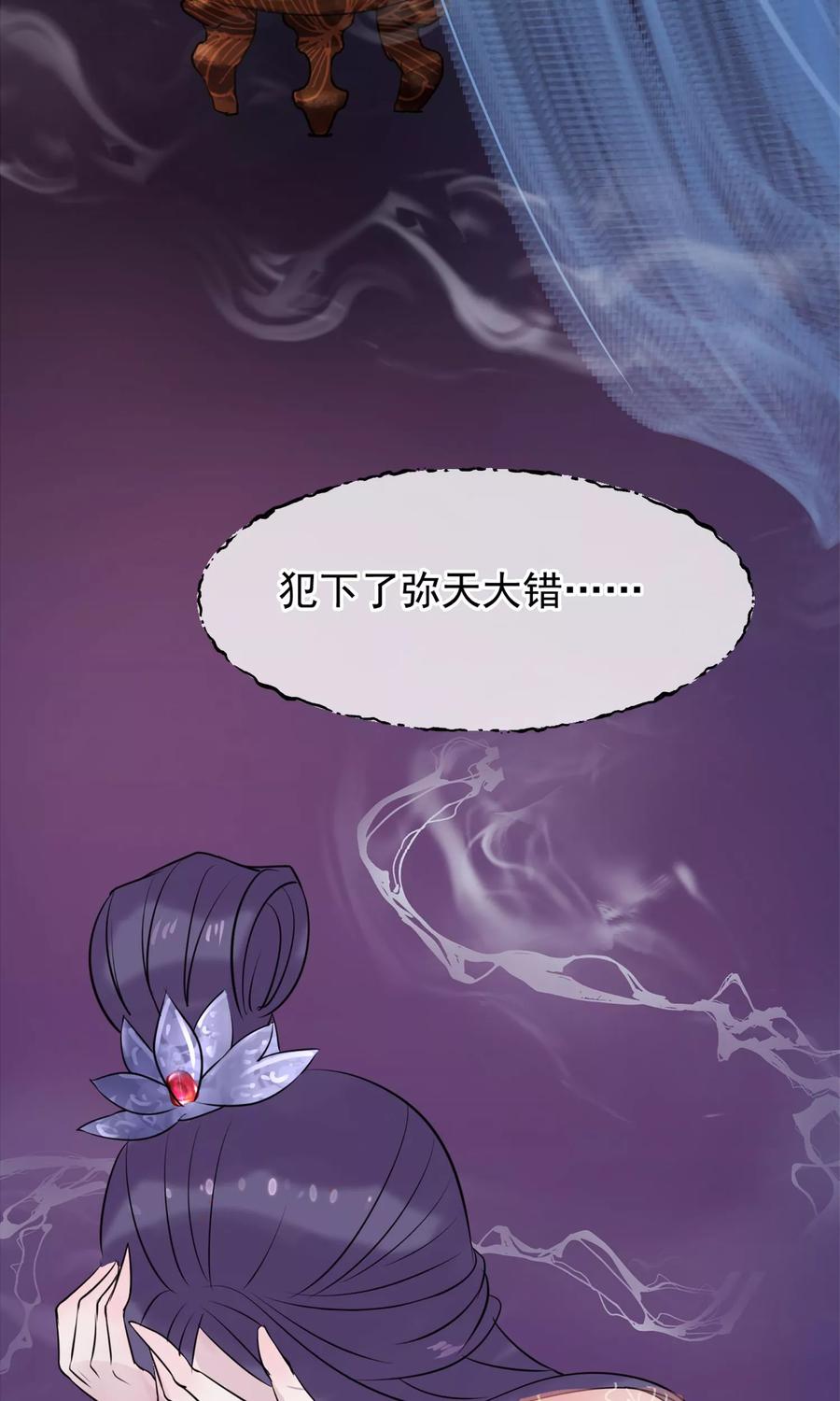 《读档皇后》第10话 真相 第50页