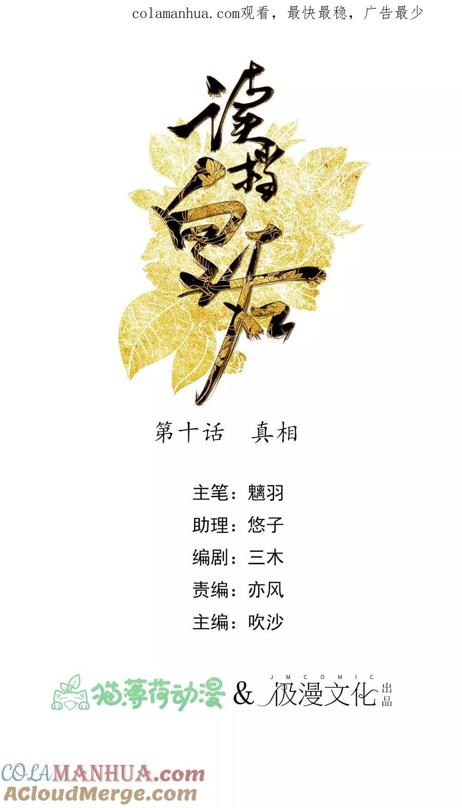 《读档皇后》第10话 真相 第1页
