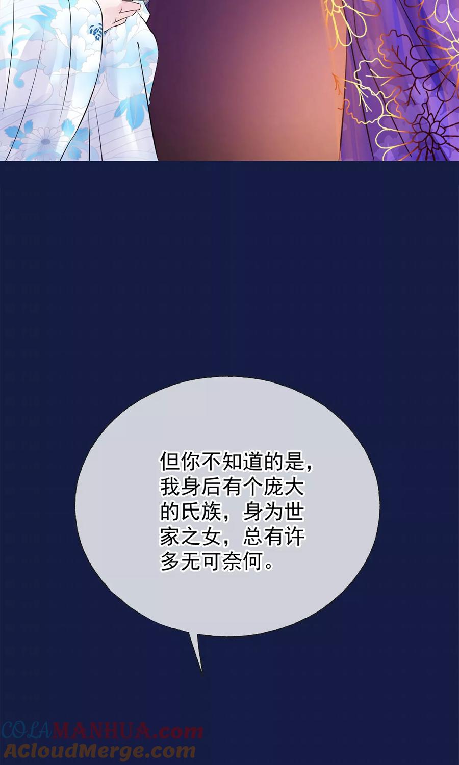 《读档皇后》第10话 真相 第34页