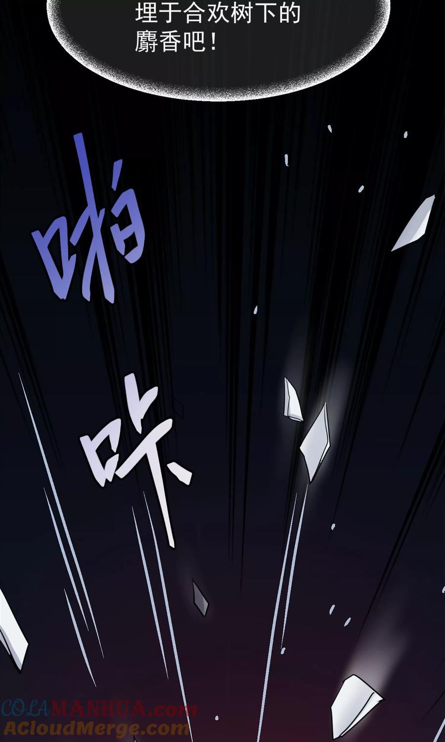 《读档皇后》第10话 真相 第25页