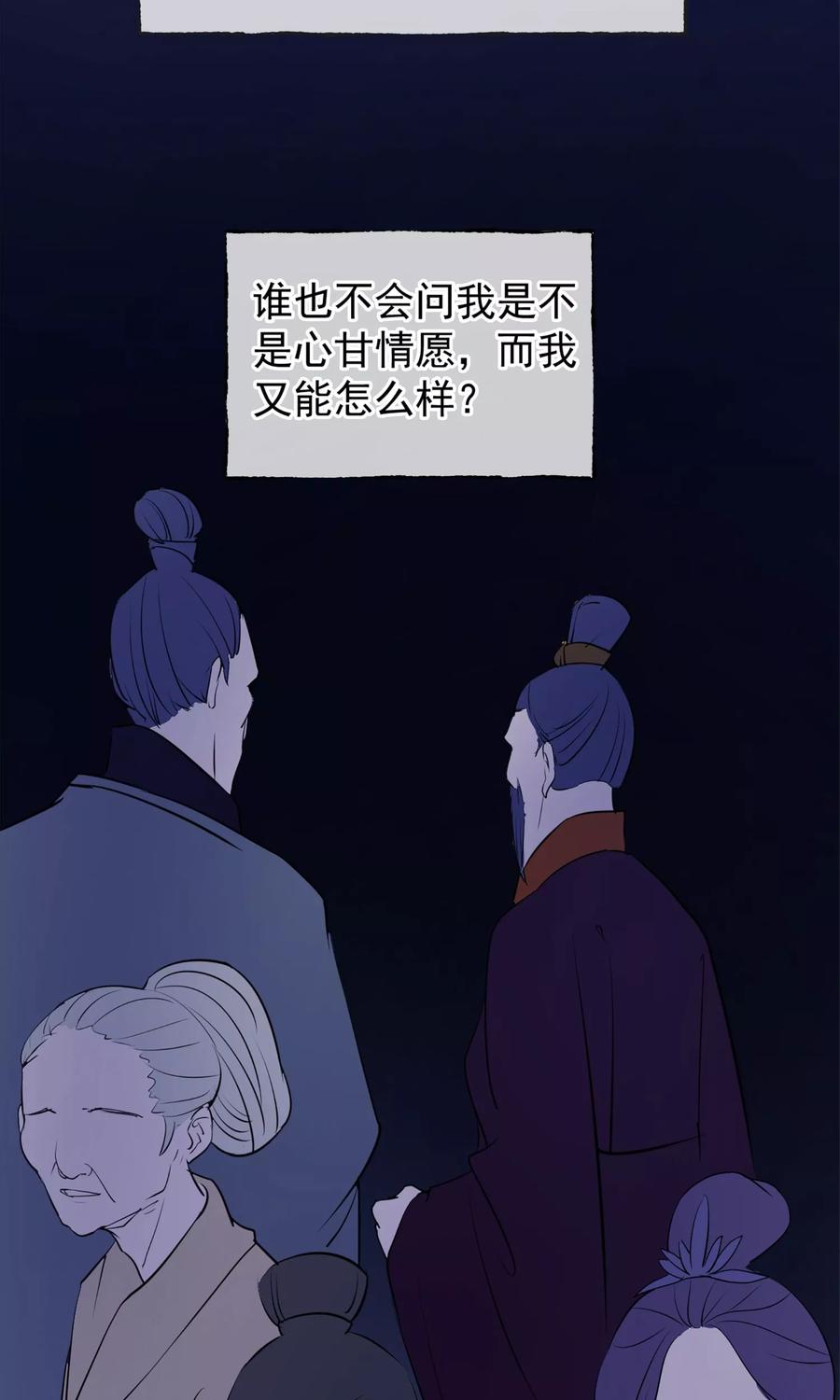 《读档皇后》第10话 真相 第38页