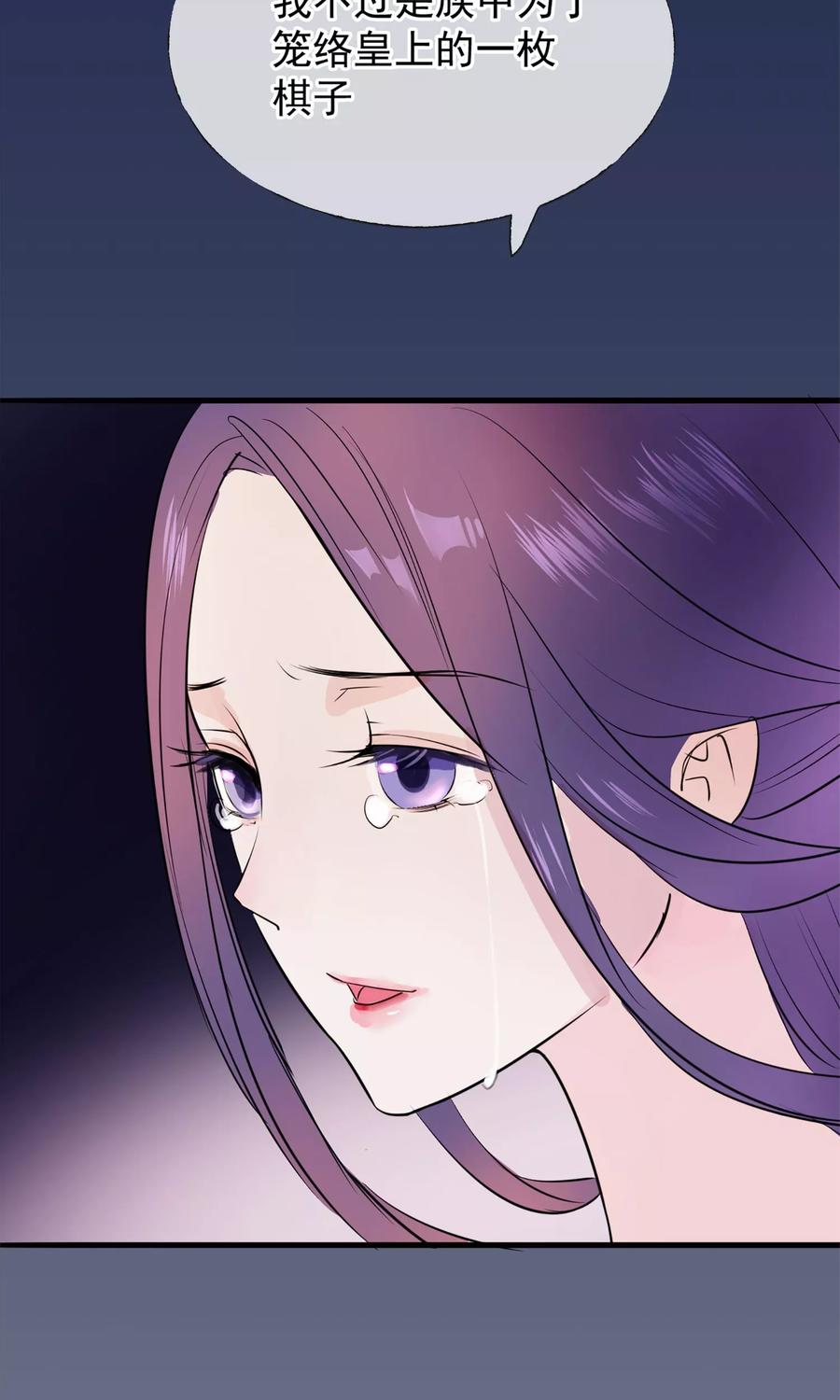 《读档皇后》第10话 真相 第36页