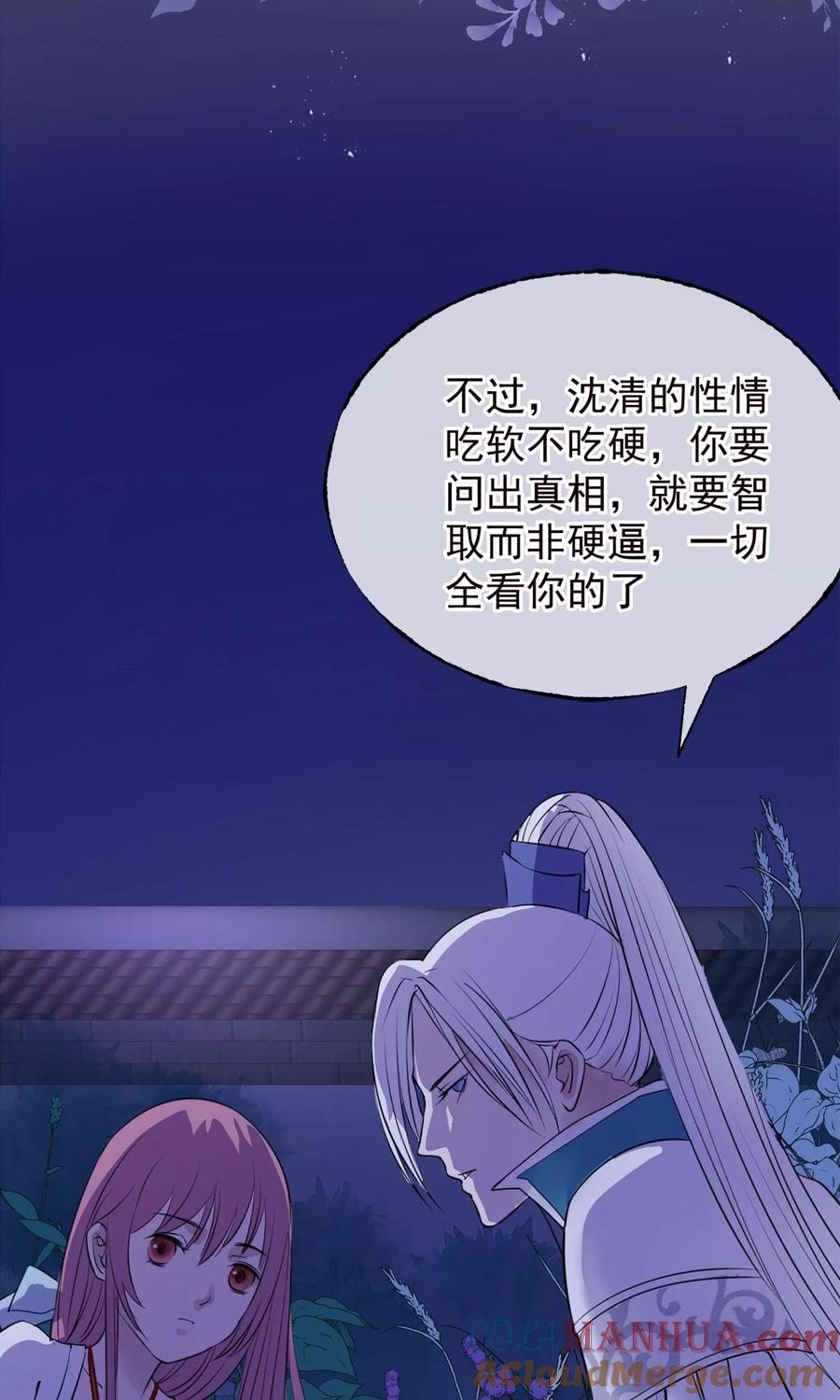 《读档皇后》第10话 真相 第4页