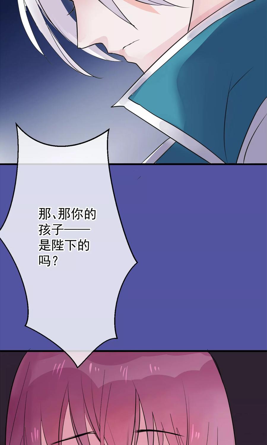 《读档皇后》第10话 真相 第53页