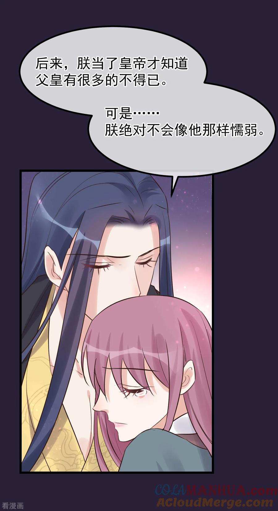 《读档皇后》第112话 搞错了 第29页