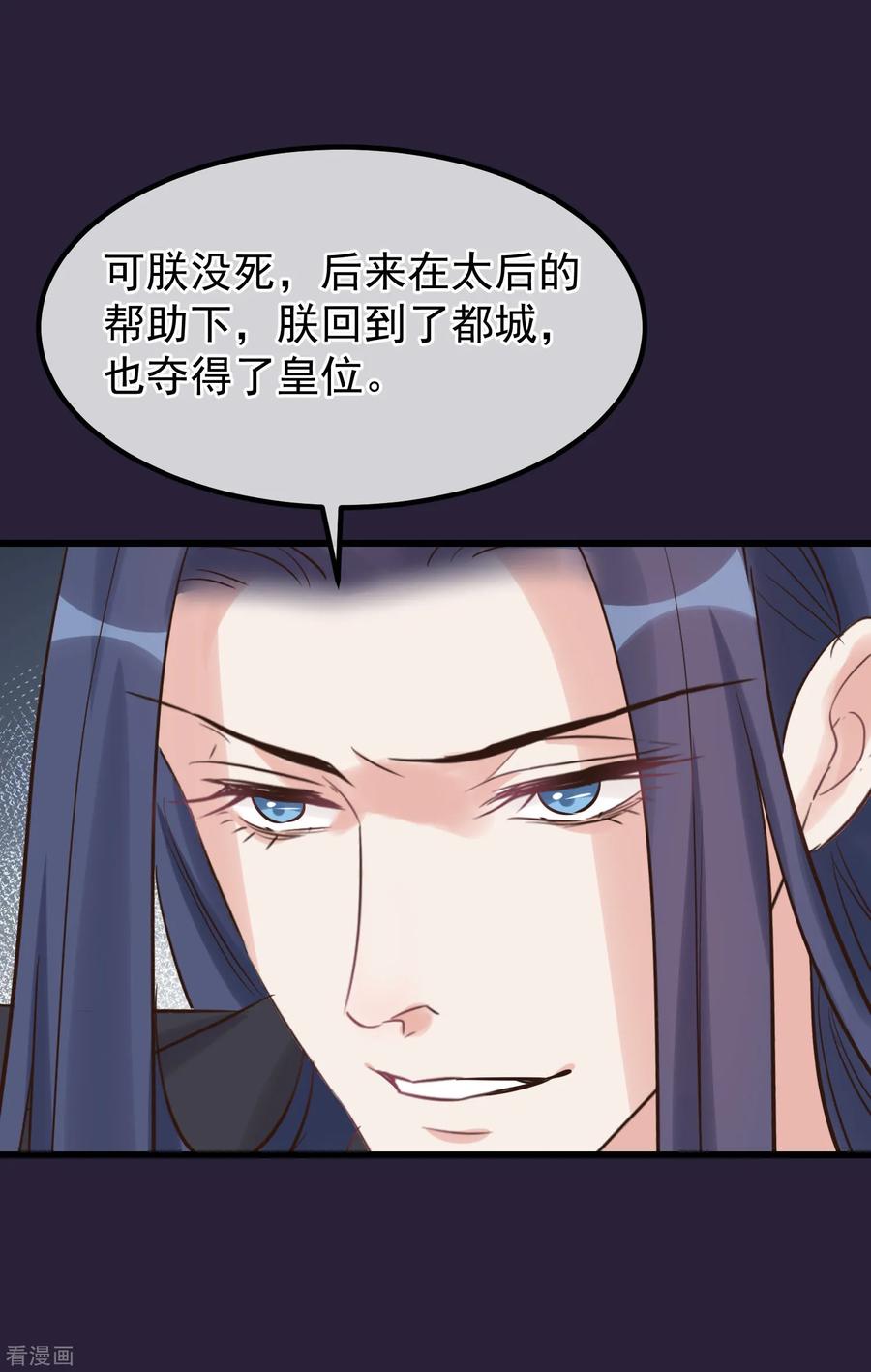 《读档皇后》第112话 搞错了 第26页