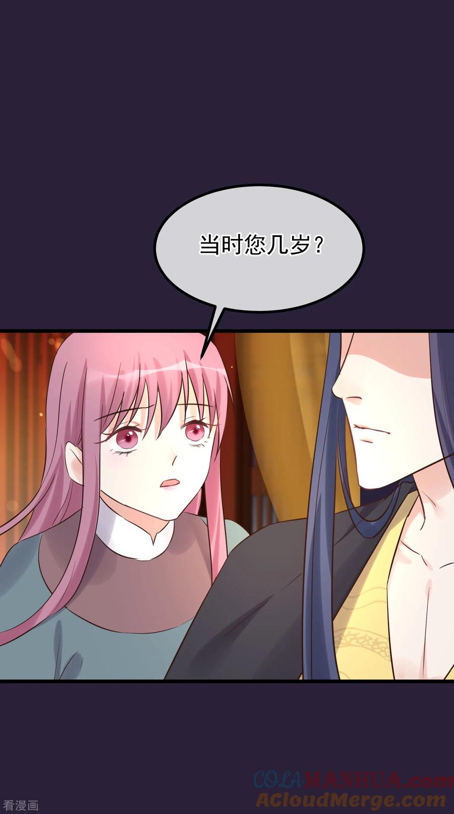 《读档皇后》第112话 搞错了 第23页