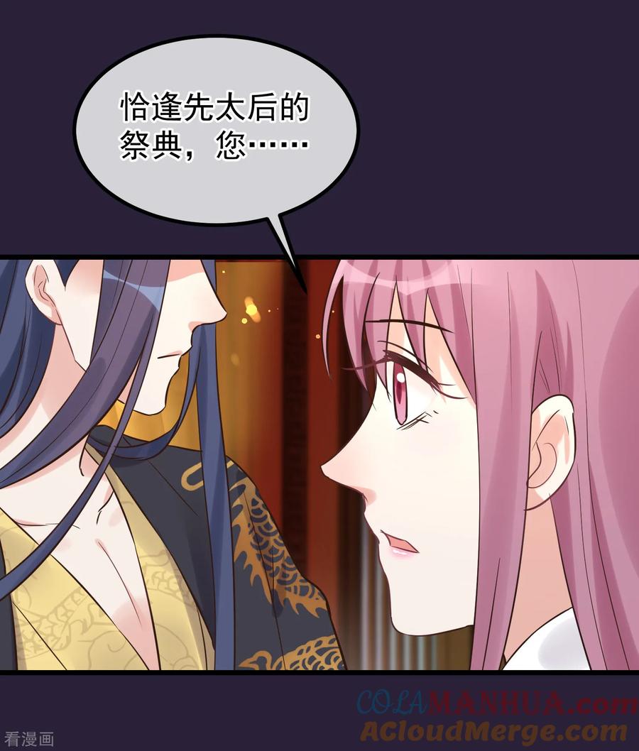 《读档皇后》第112话 搞错了 第21页