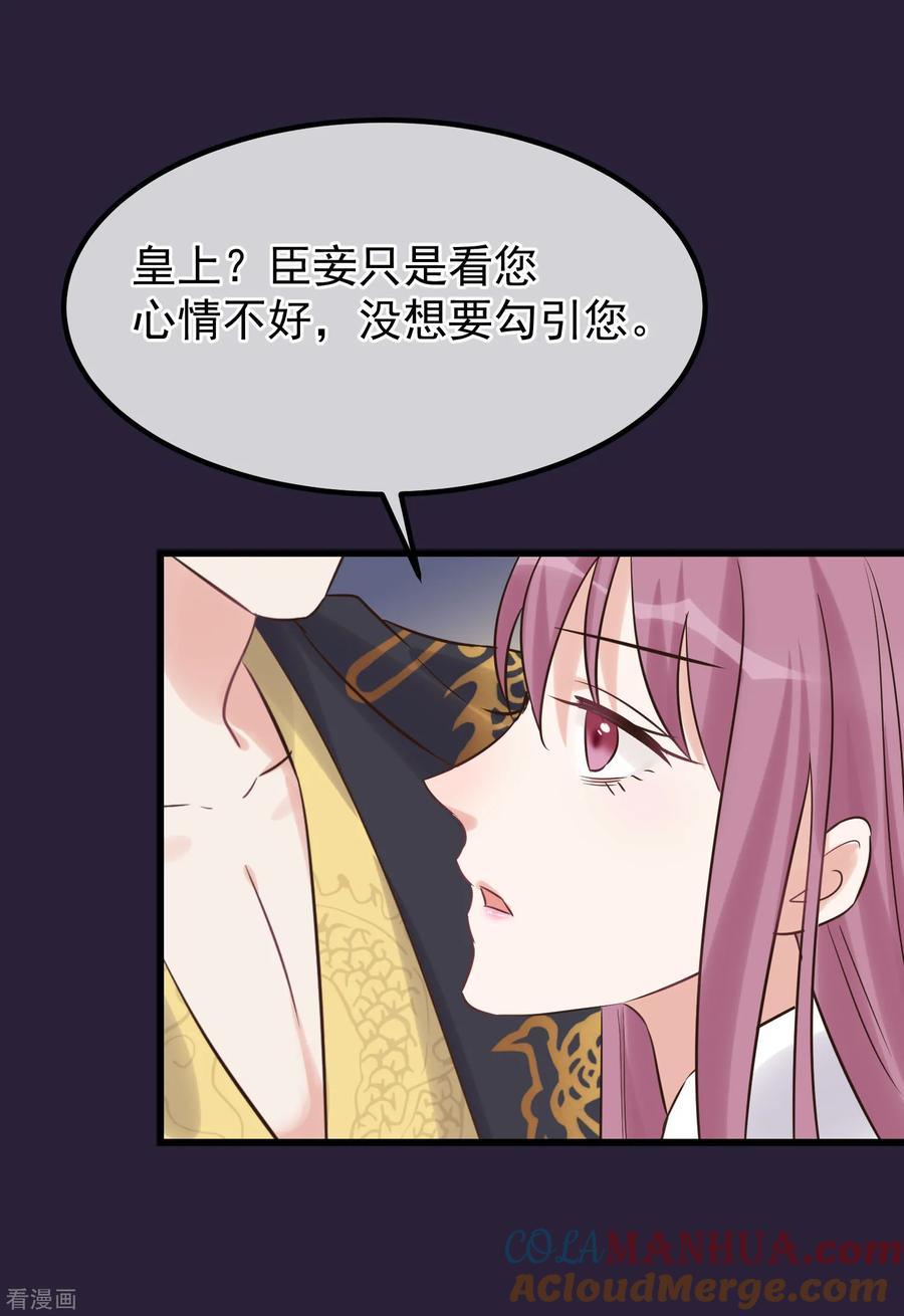 《读档皇后》第112话 搞错了 第19页