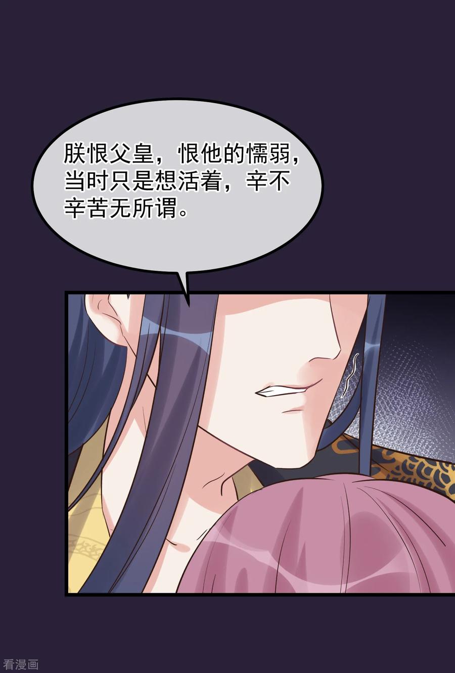 《读档皇后》第112话 搞错了 第28页
