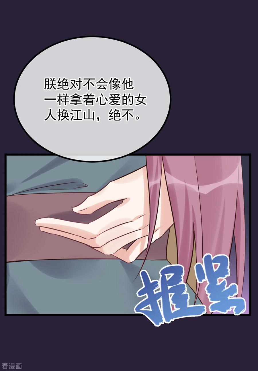 《读档皇后》第112话 搞错了 第30页