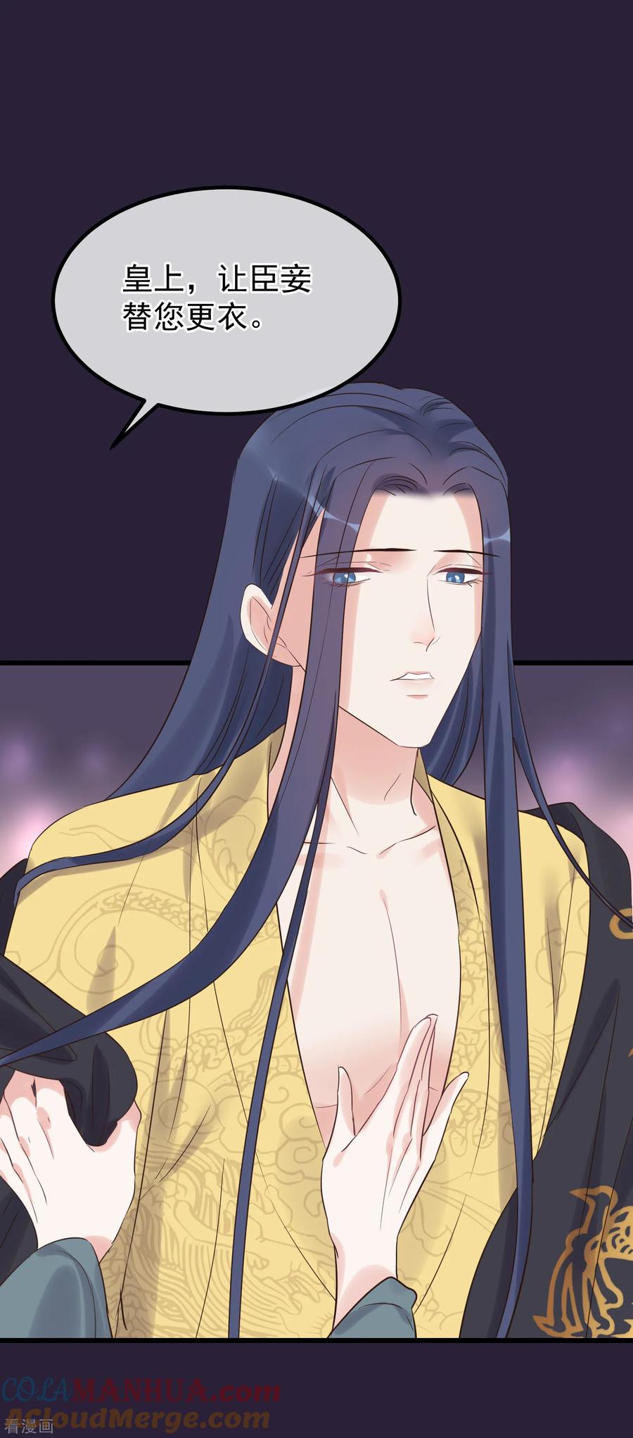 《读档皇后》第113话 给自己下药 第27页