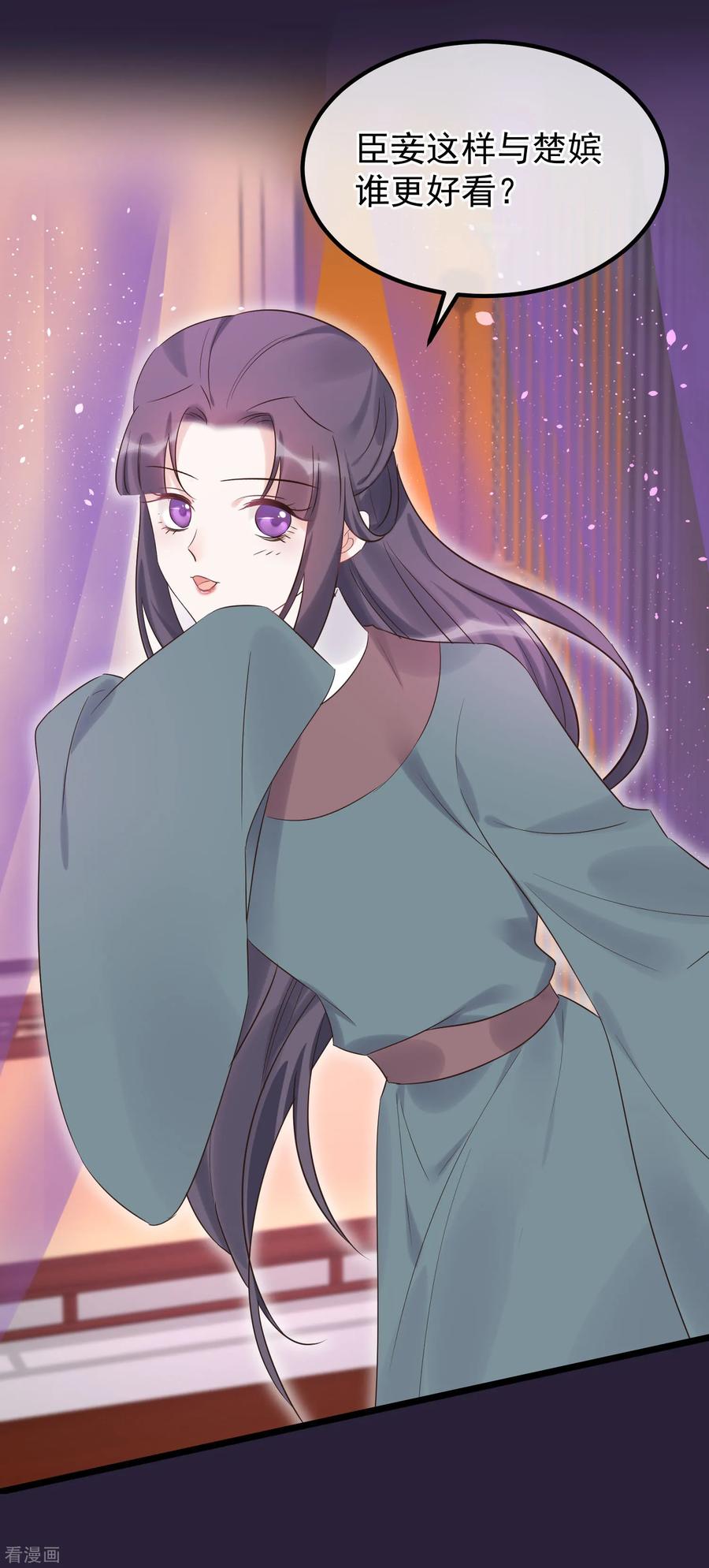 《读档皇后》第113话 给自己下药 第20页
