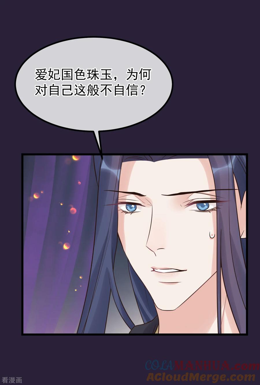 《读档皇后》第113话 给自己下药 第21页