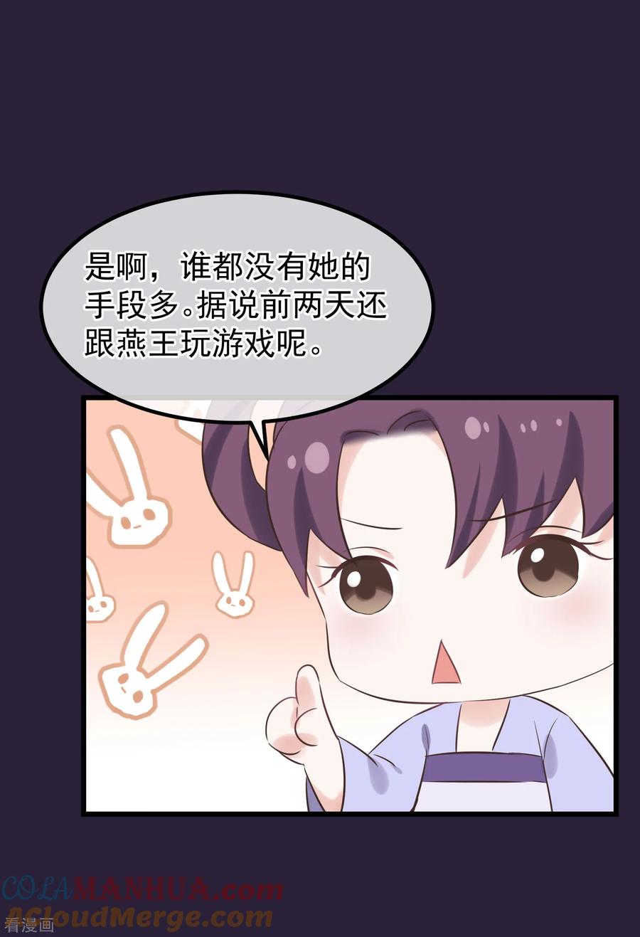 《读档皇后》第113话 给自己下药 第13页