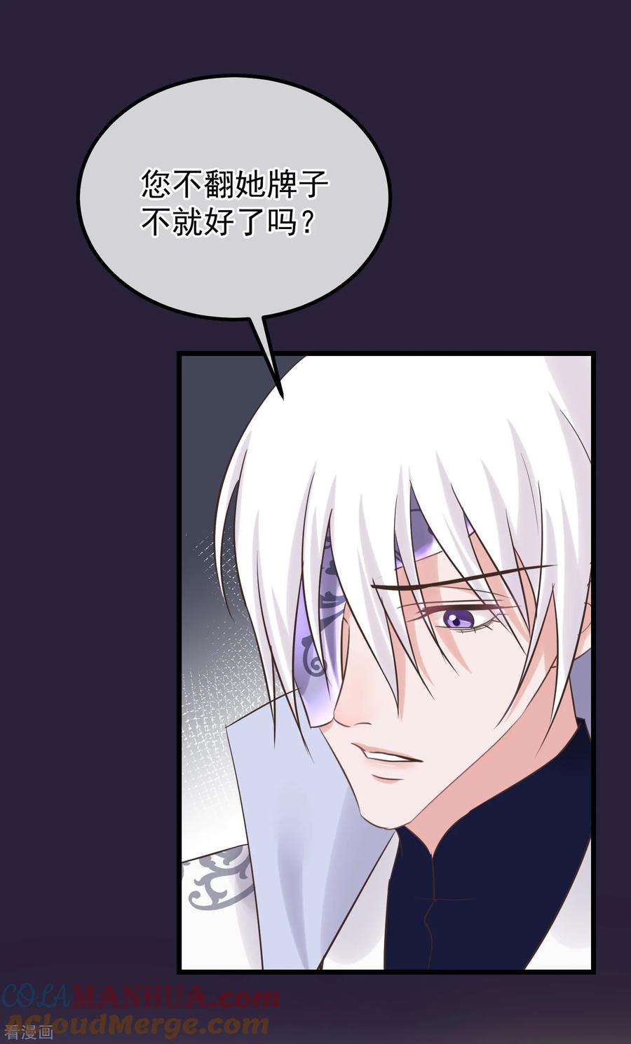 《读档皇后》第113话 给自己下药 第7页