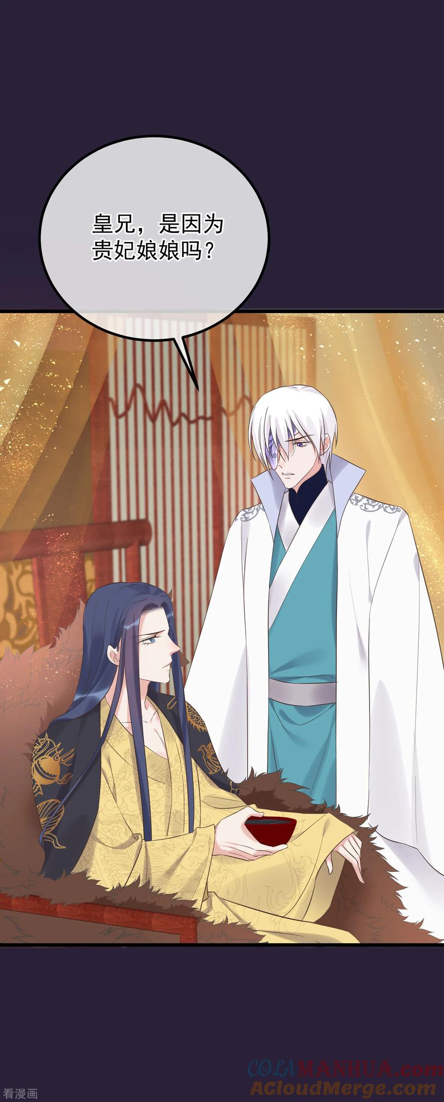《读档皇后》第113话 给自己下药 第5页
