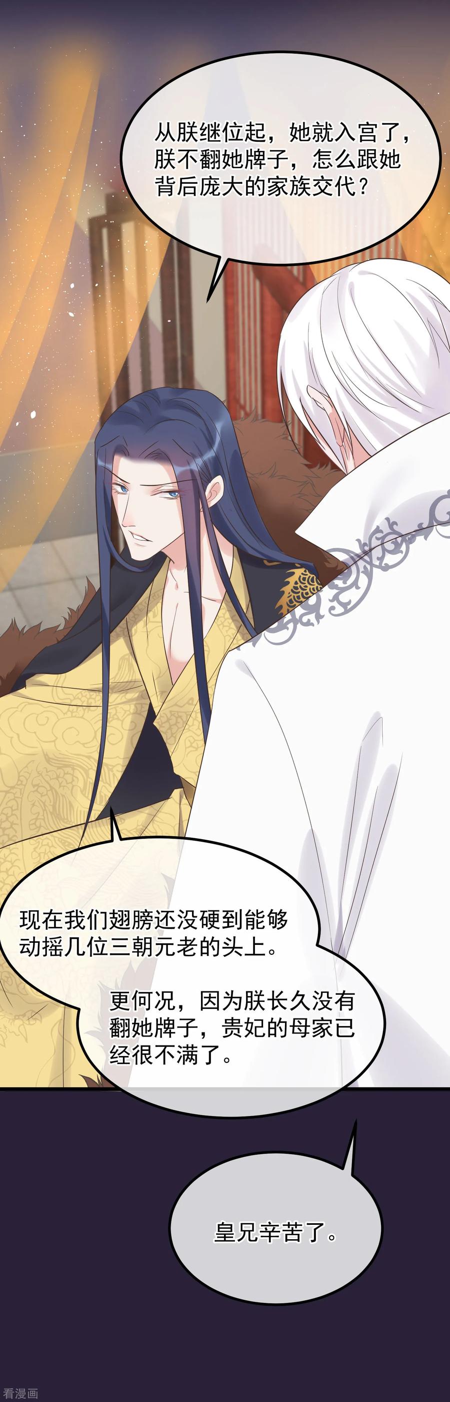 《读档皇后》第113话 给自己下药 第8页