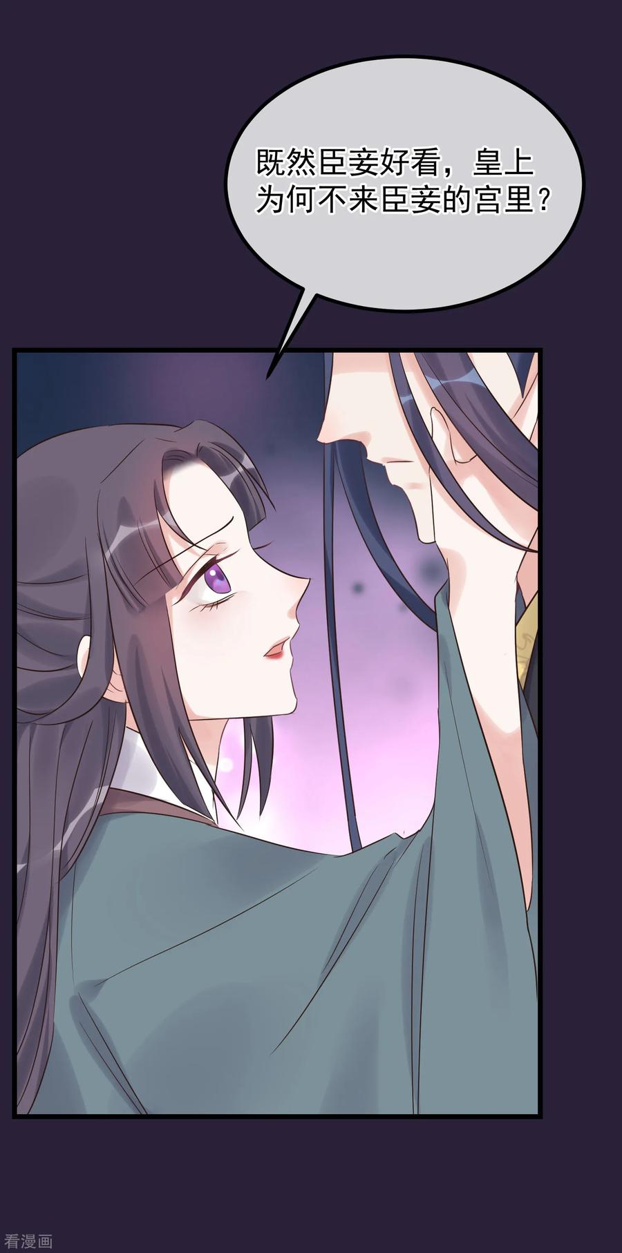 《读档皇后》第113话 给自己下药 第22页