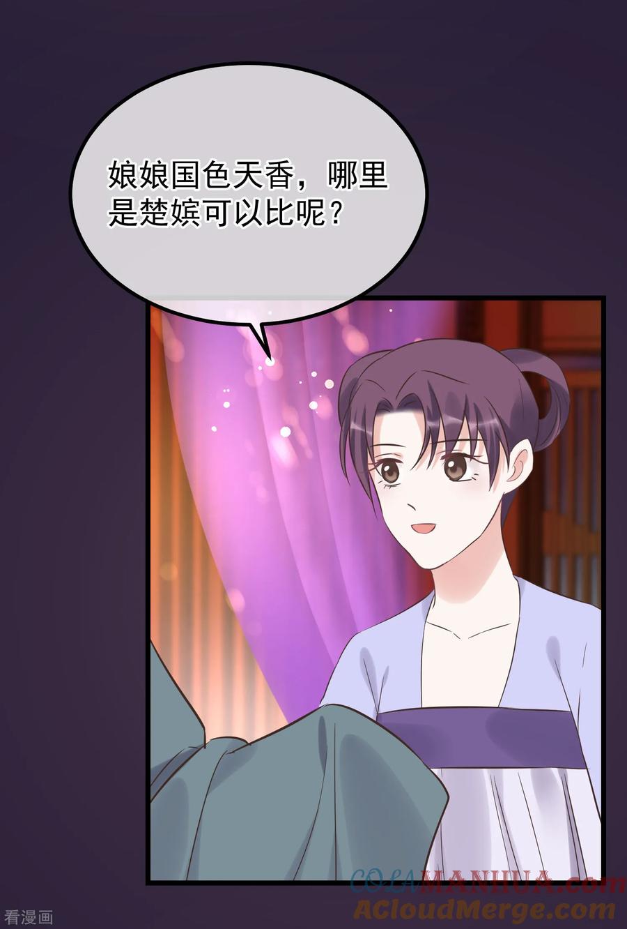 《读档皇后》第113话 给自己下药 第11页
