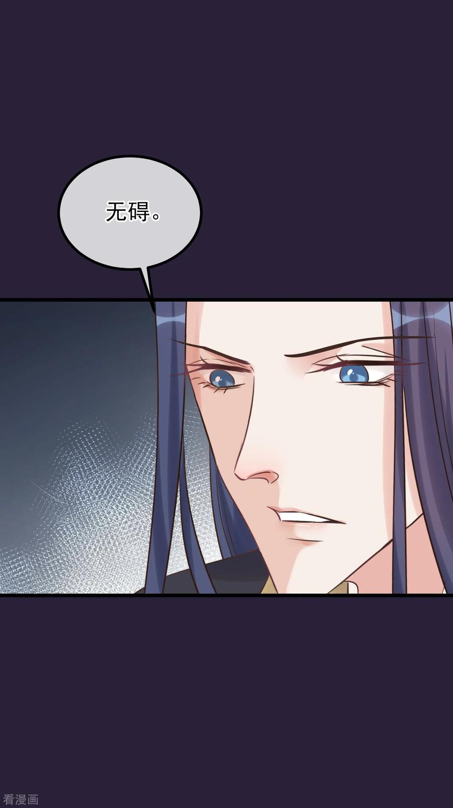 《读档皇后》第113话 给自己下药 第4页
