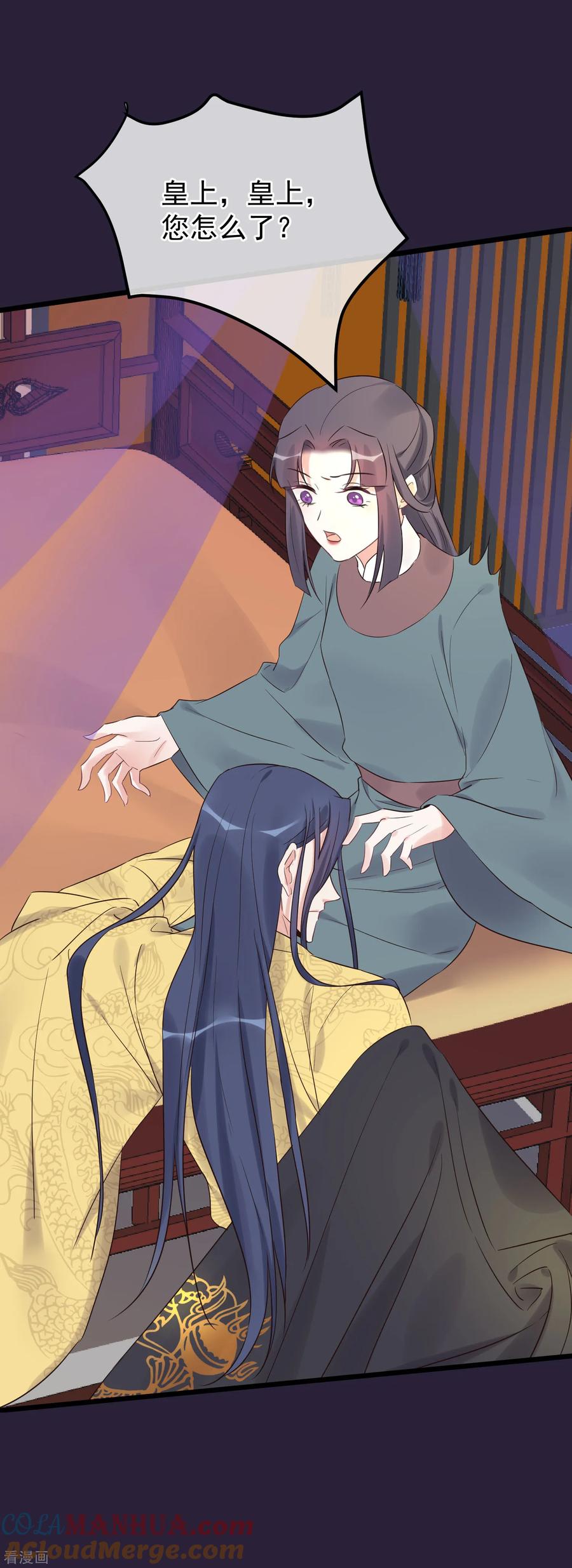 《读档皇后》第113话 给自己下药 第31页