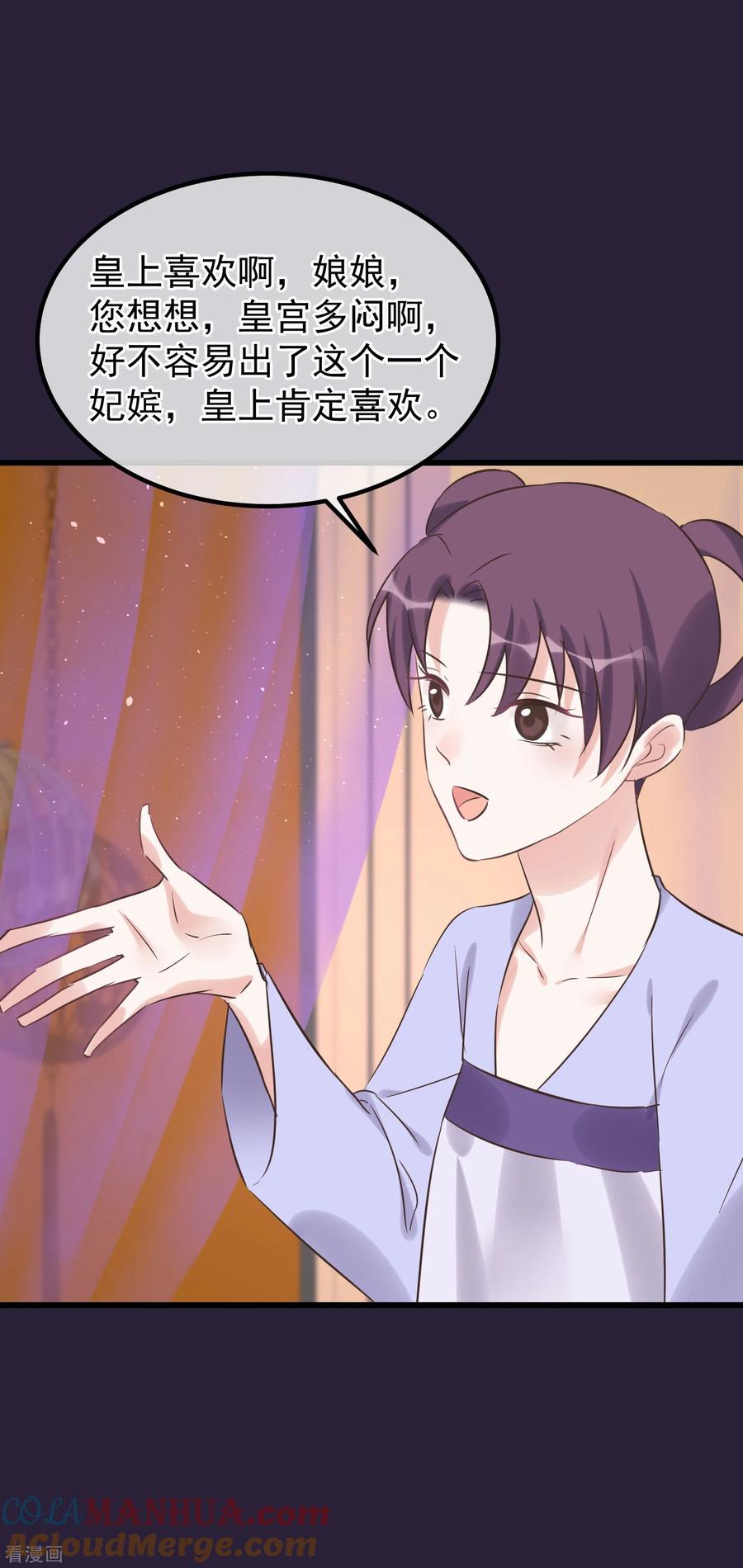《读档皇后》第113话 给自己下药 第15页