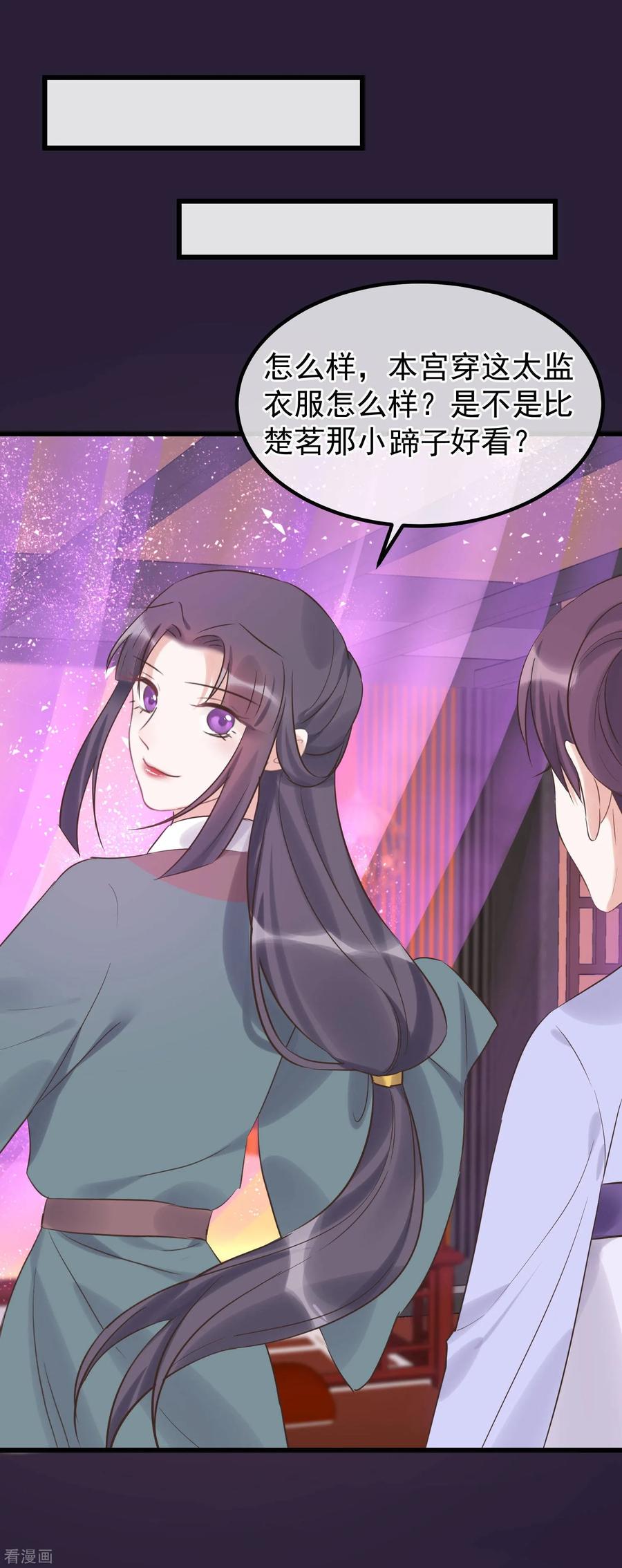 《读档皇后》第113话 给自己下药 第10页