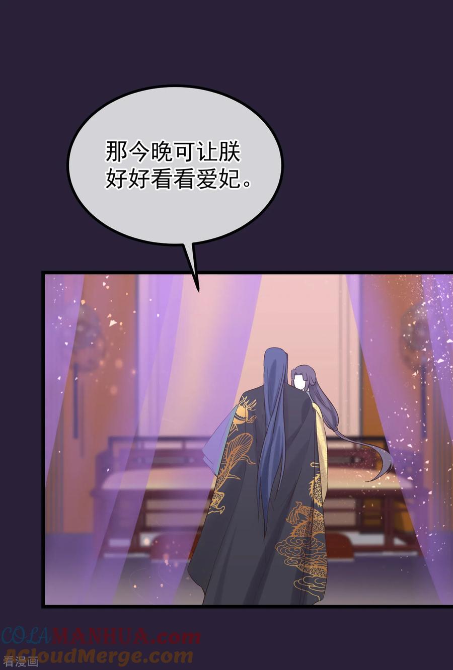 《读档皇后》第113话 给自己下药 第25页