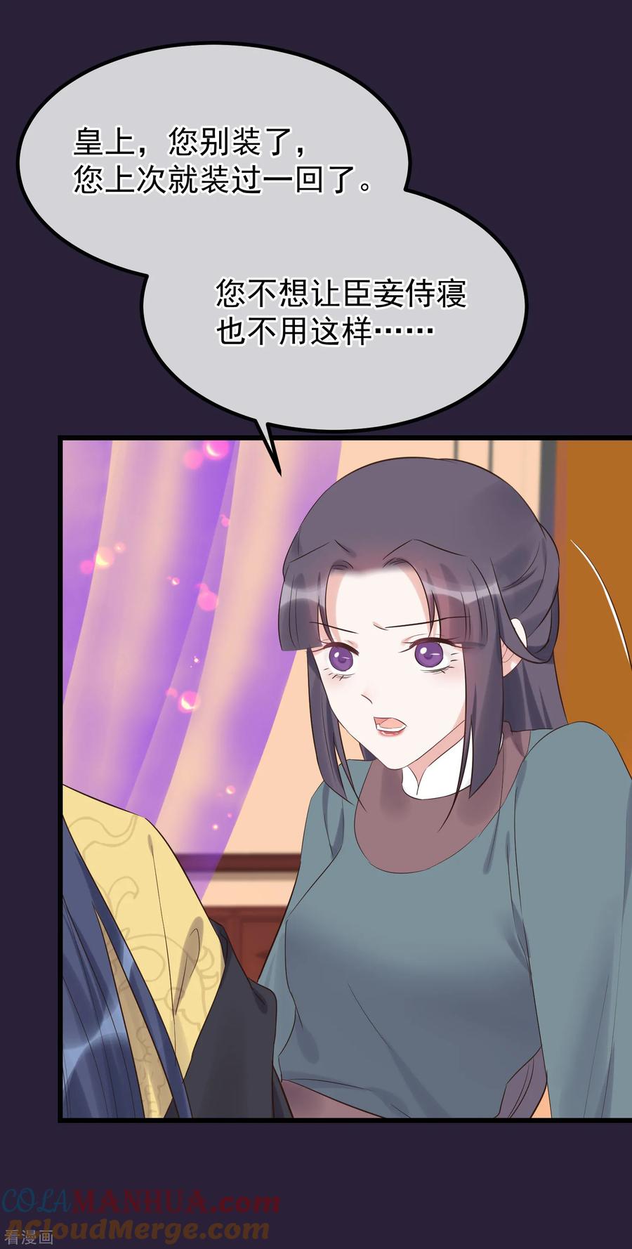 《读档皇后》第113话 给自己下药 第29页