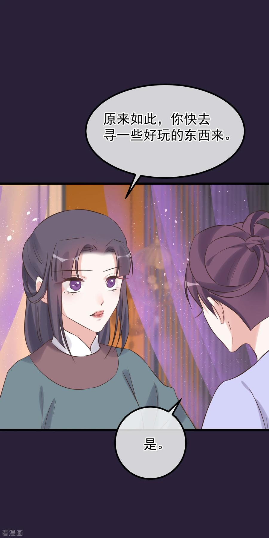 《读档皇后》第113话 给自己下药 第16页