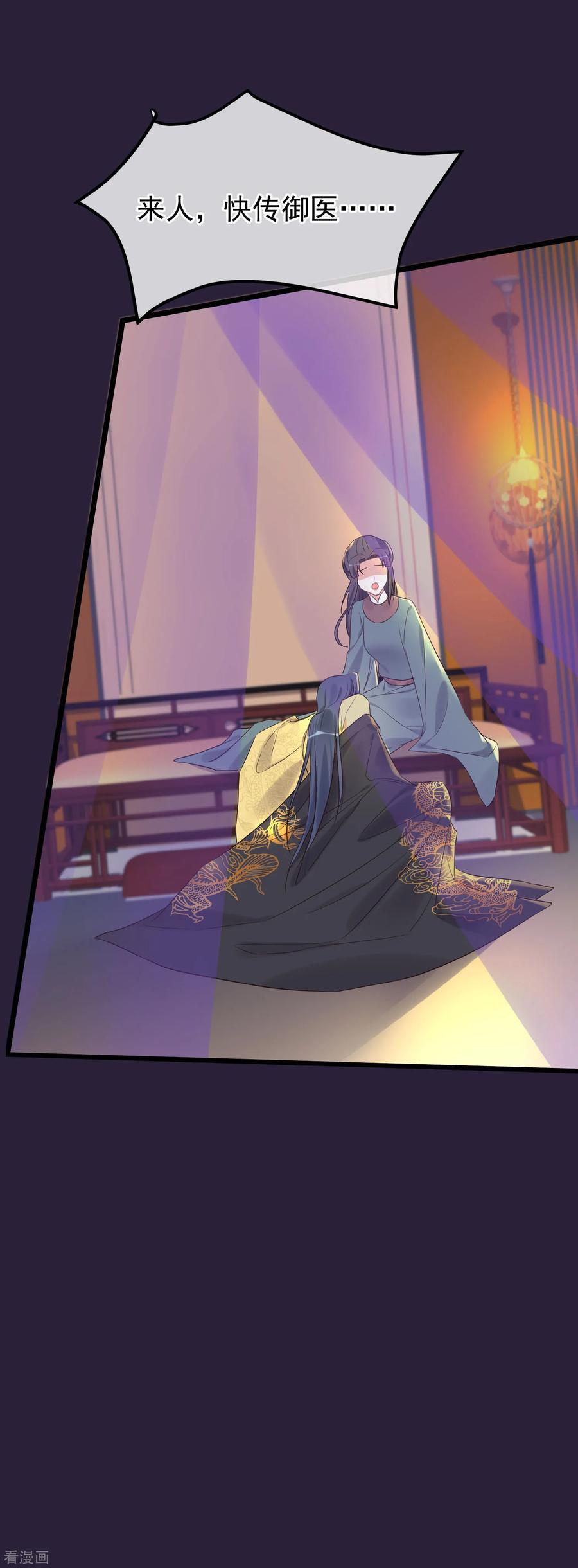 《读档皇后》第113话 给自己下药 第32页