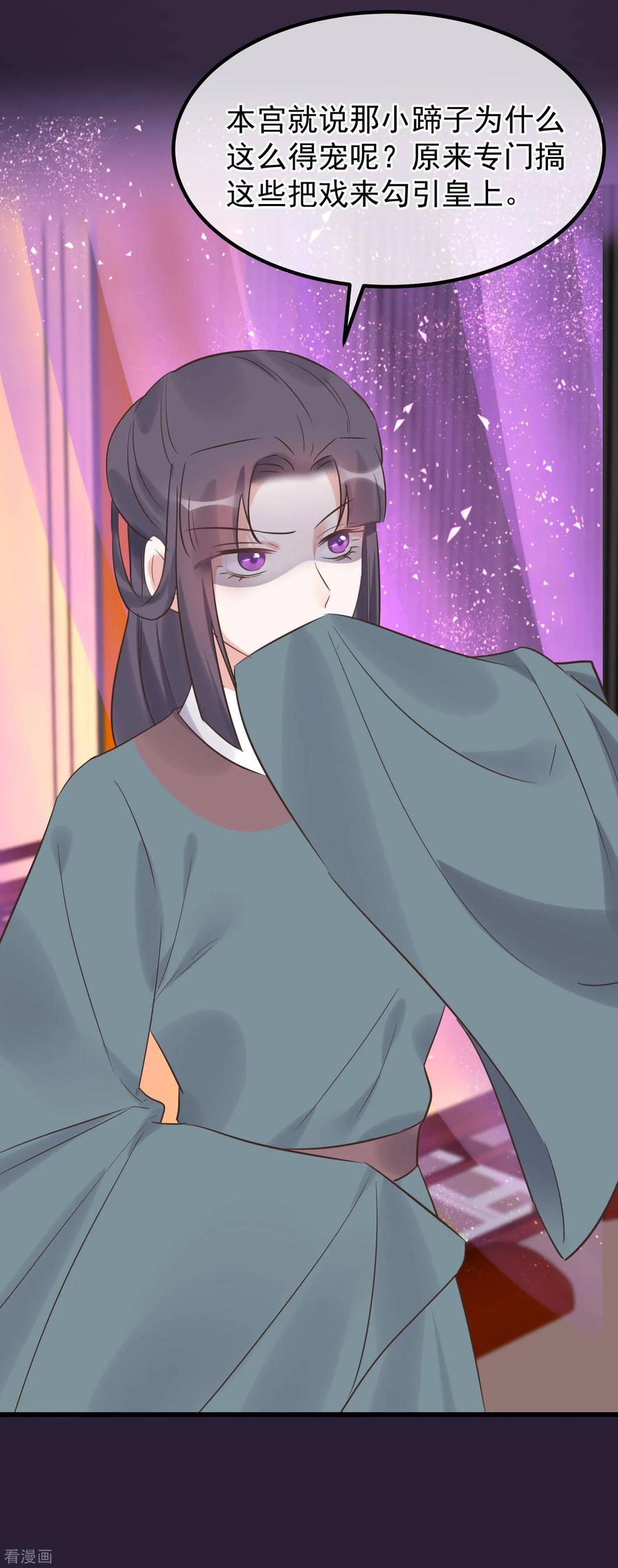 《读档皇后》第113话 给自己下药 第12页