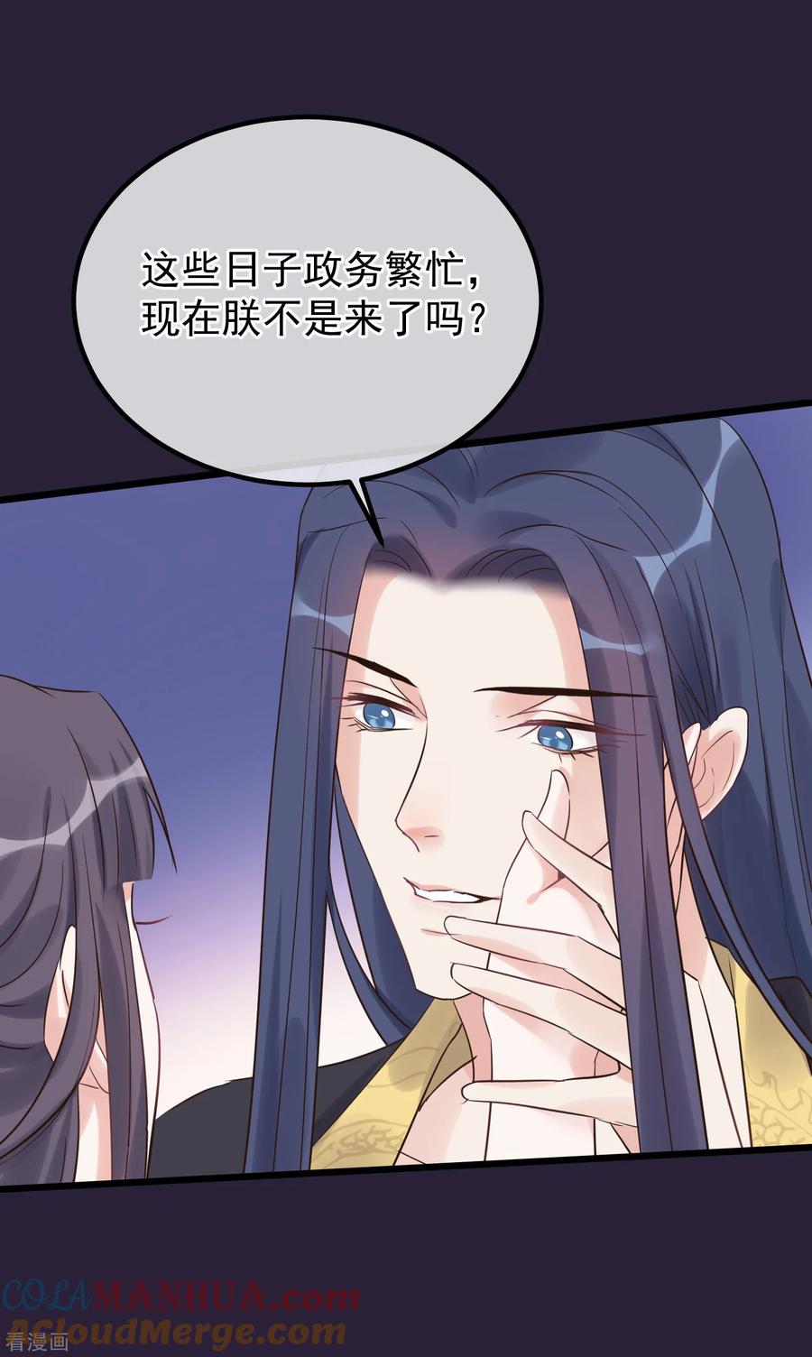 《读档皇后》第113话 给自己下药 第23页