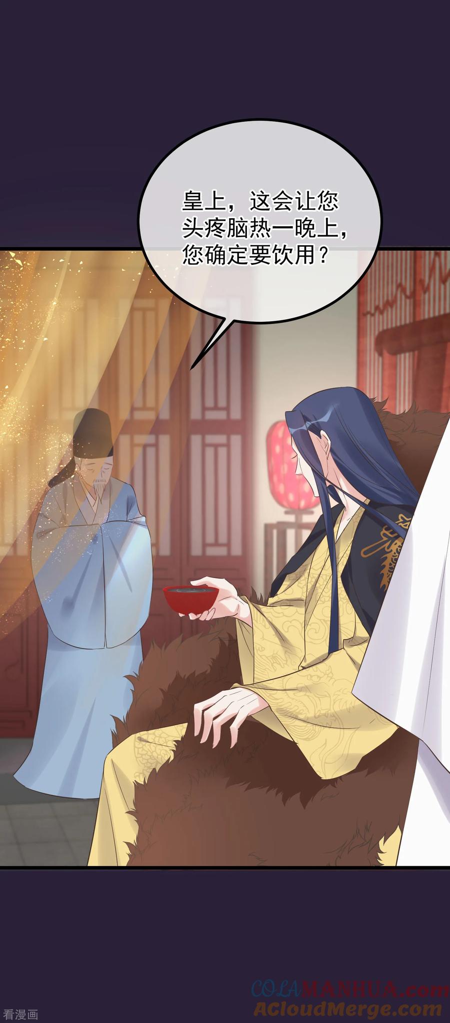 《读档皇后》第113话 给自己下药 第3页