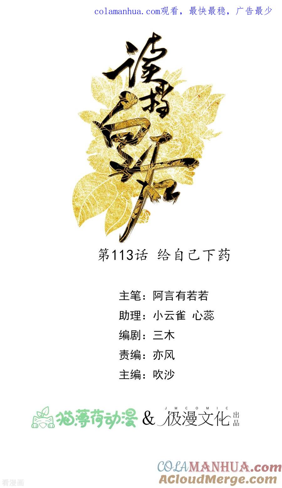 《读档皇后》第113话 给自己下药 第1页