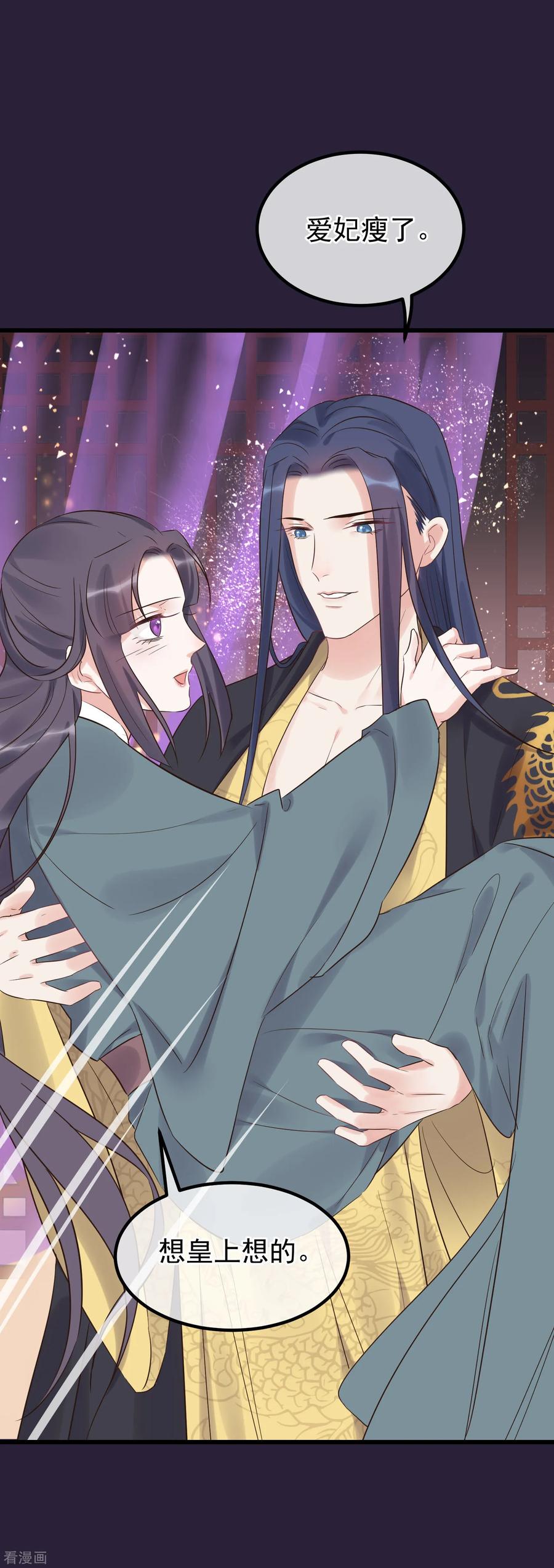 《读档皇后》第113话 给自己下药 第24页