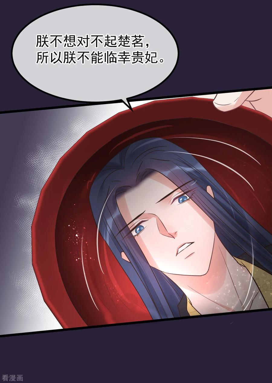《读档皇后》第113话 给自己下药 第6页