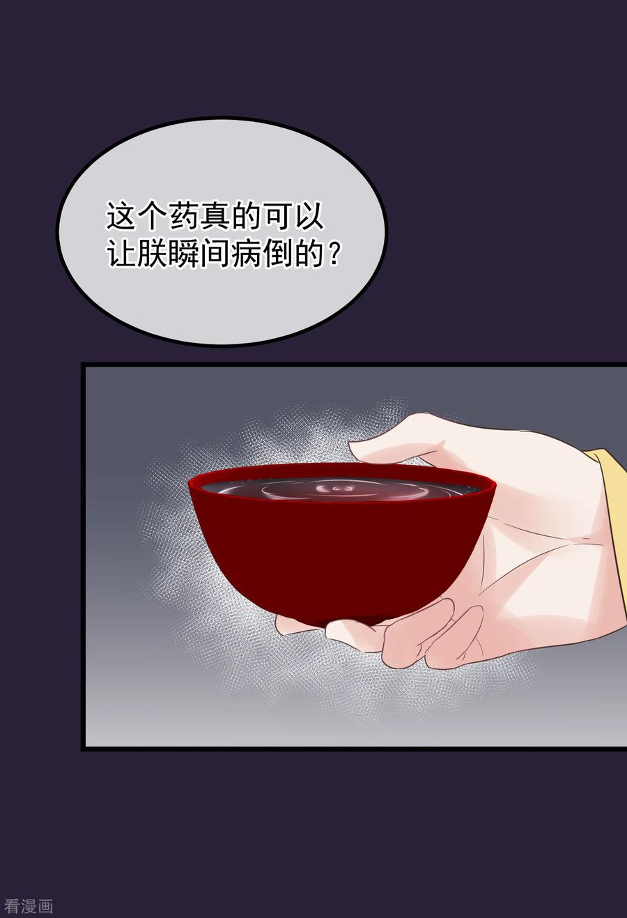 《读档皇后》第113话 给自己下药 第2页