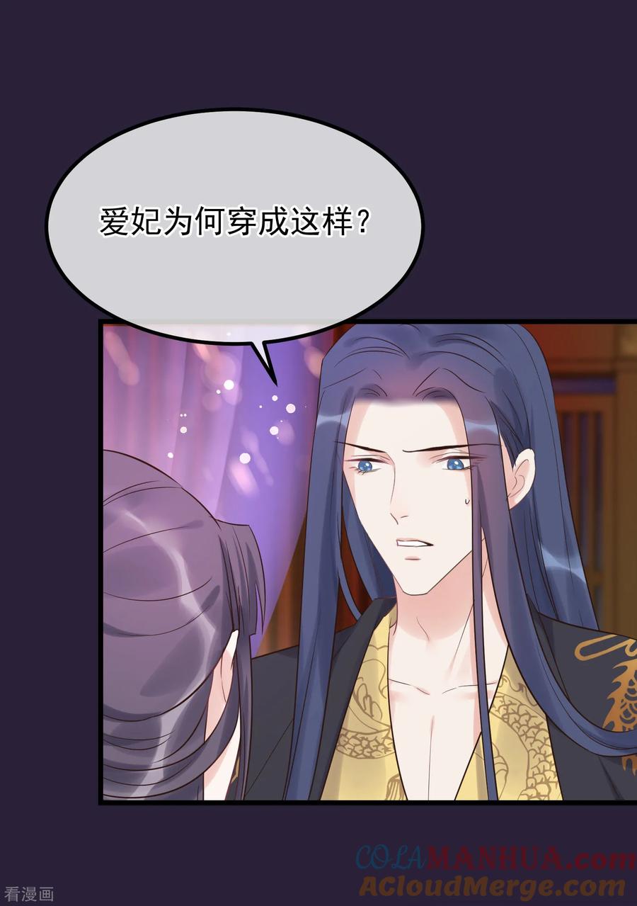 《读档皇后》第113话 给自己下药 第19页
