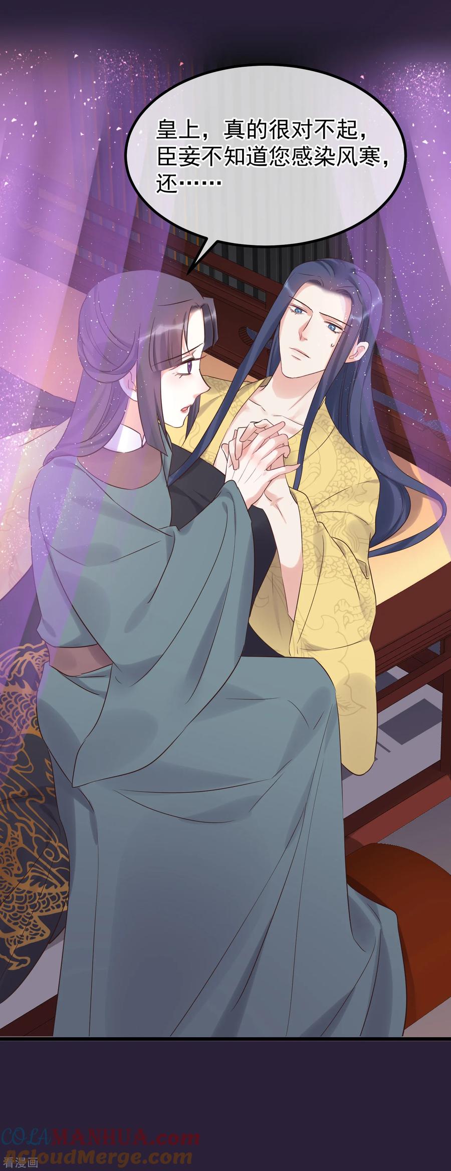 《读档皇后》第114话 如愿病倒 第5页