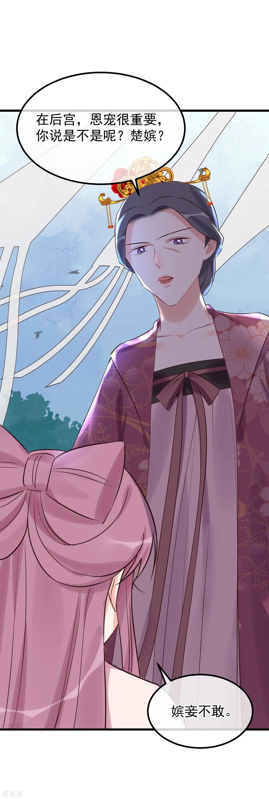 《读档皇后》第114话 如愿病倒 第28页