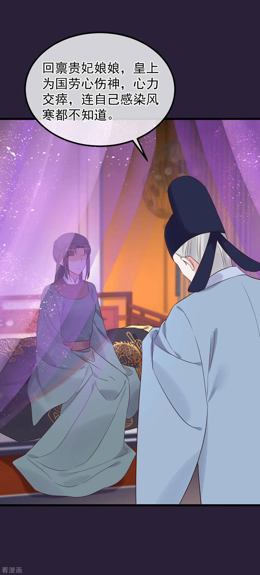 《读档皇后》第114话 如愿病倒 第2页