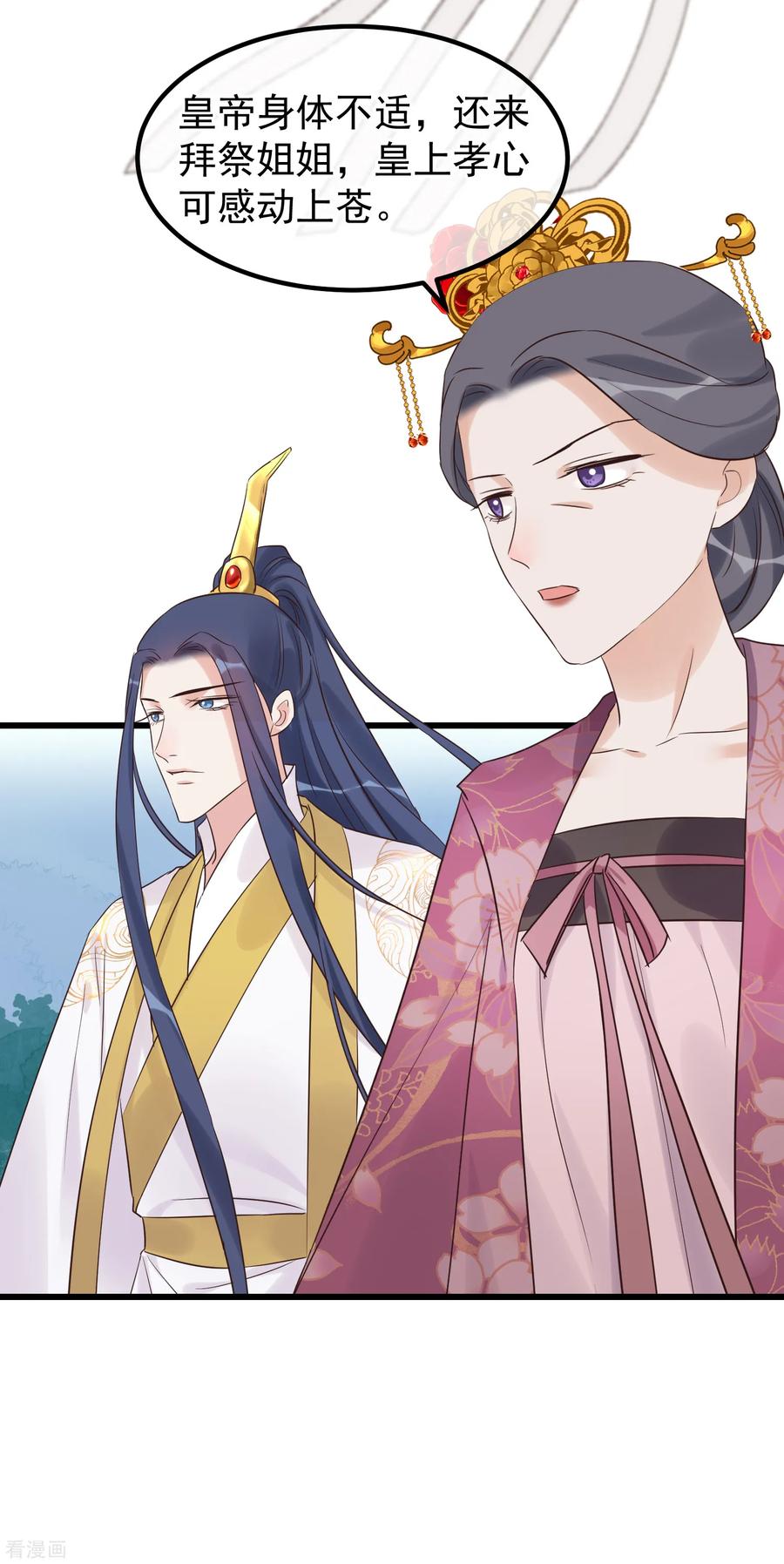 《读档皇后》第114话 如愿病倒 第20页