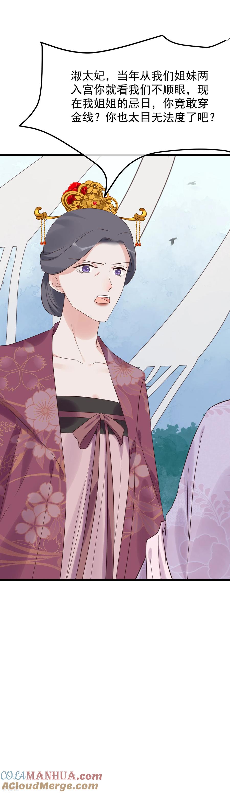 《读档皇后》第114话 如愿病倒 第33页