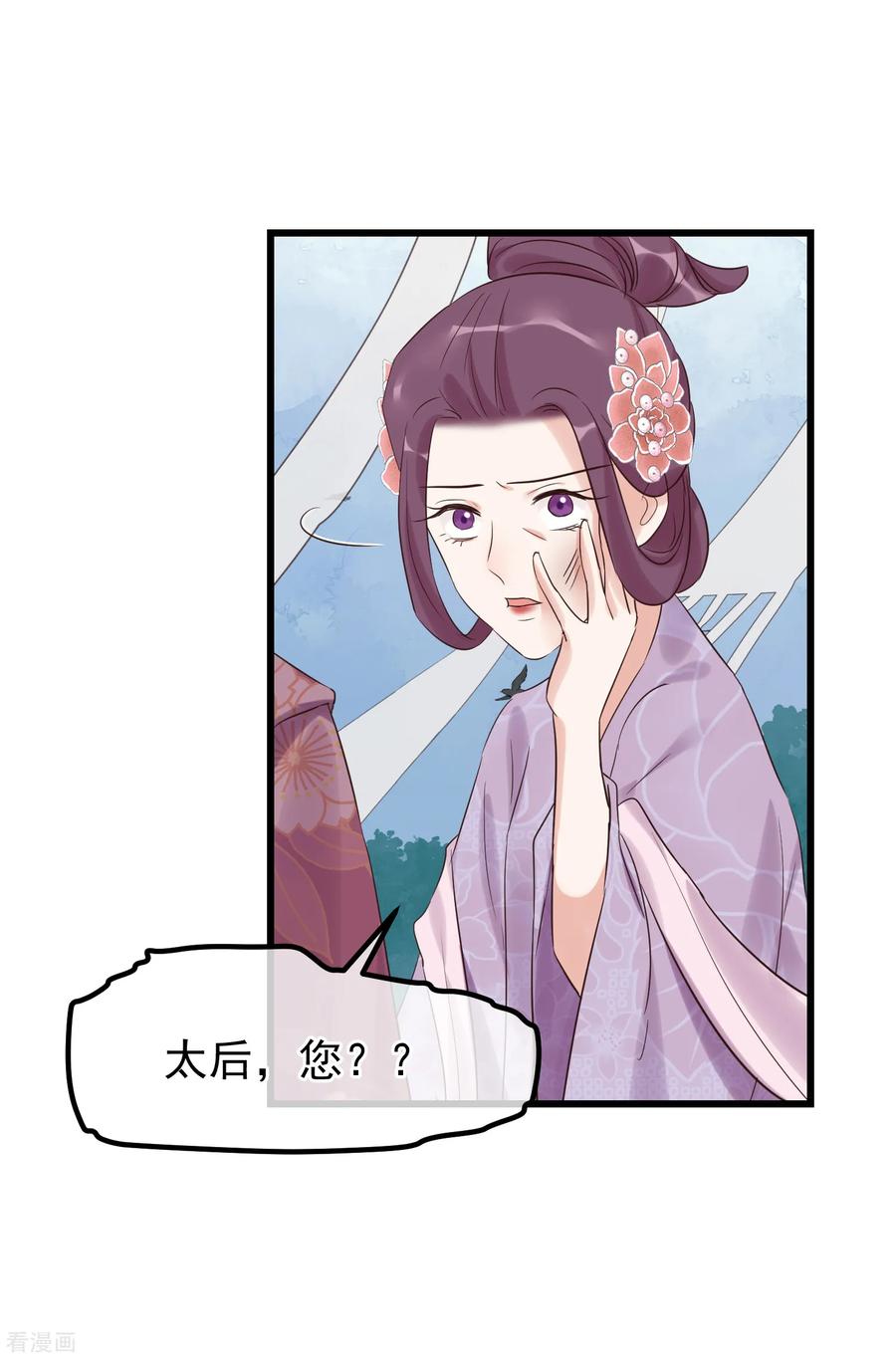 《读档皇后》第114话 如愿病倒 第32页