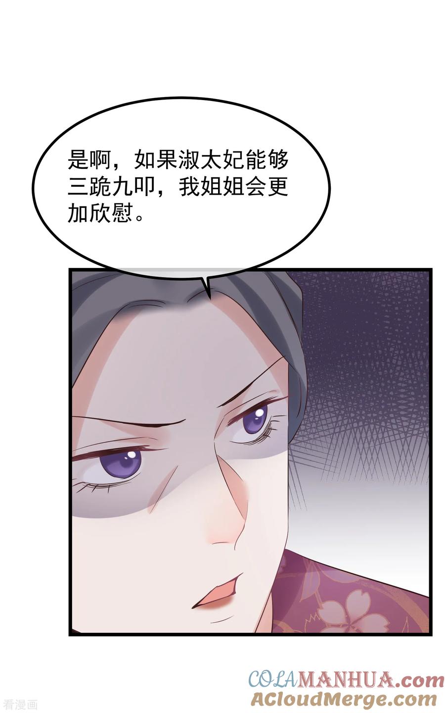 《读档皇后》第114话 如愿病倒 第23页